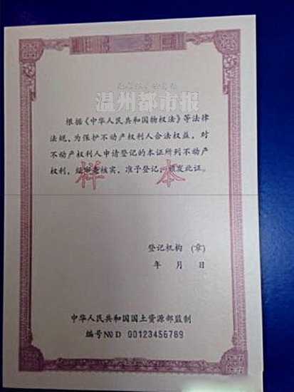 新版《不动产权证书》样本亮相 旧本依旧有效