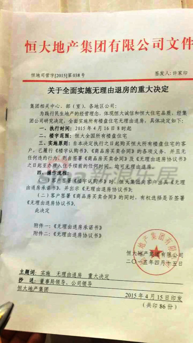 恒大无理由退房 乐清房产在线