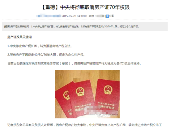 房产权70年 房产证 乐清房产