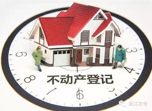 不动产登记 房产证变更 乐清房产