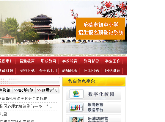 乐清市报名 中小学报名 乐清房产在线
