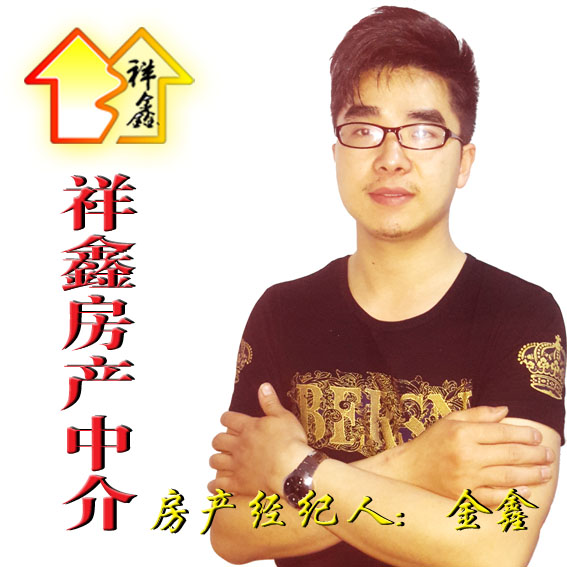 吴金鑫,乐清祥鑫房屋中介店铺