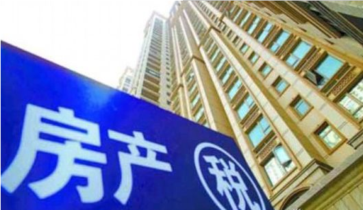 房地产税 房产税