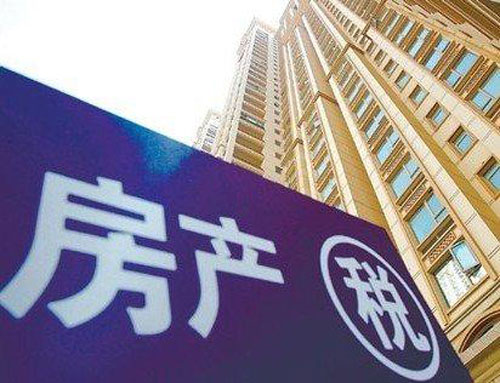 房地产税 全国人大立法