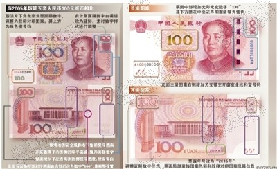 新版百元人民币 今年新币