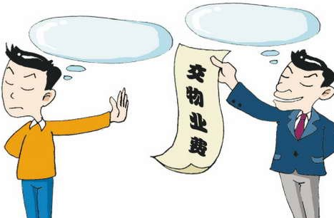 业主欠交物管费 物管费滞纳金