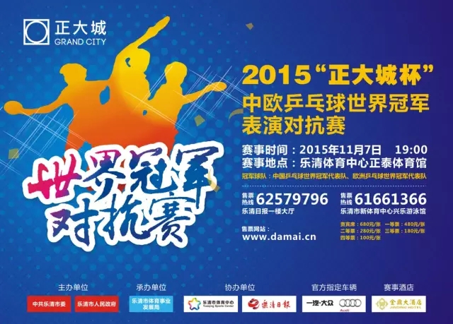 正大城 正大城乒乓球赛