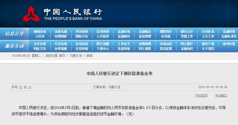 央行下调存款准备金率,央行降准