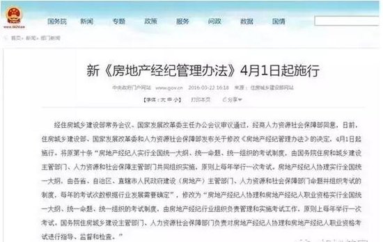 4月新规:房地产经纪人实行全国统考