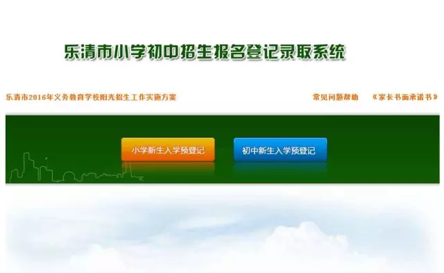 乐清中小学报名,中小学新生报名,乐清学区划分