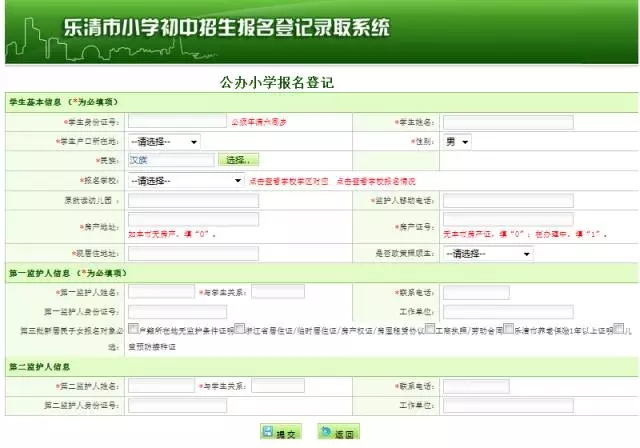 乐清中小学报名,中小学新生报名,乐清学区划分