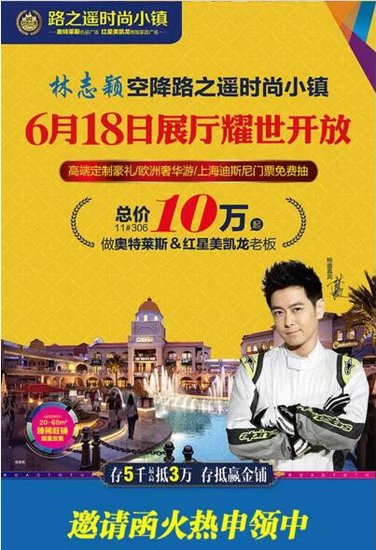 路之遥奥特莱斯 重塑温州商业格局