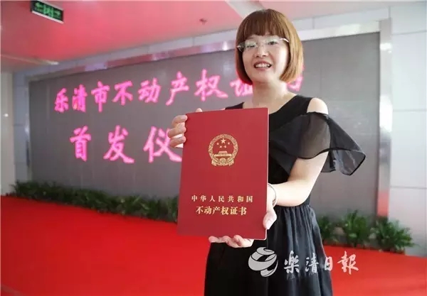 房产证停办,乐清不动产权证,不动产统一登记