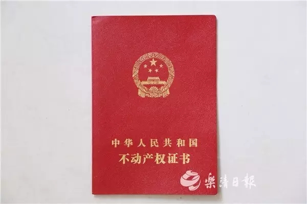 房产证停办,乐清不动产权证,不动产统一登记