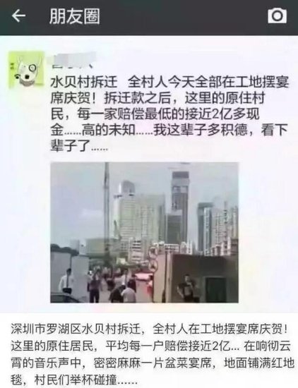 拆迁补偿款每家2亿?传言之下这个村的村民报警了