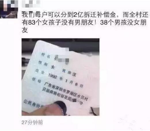 拆迁补偿款每家2亿?传言之下这个村的村民报警了